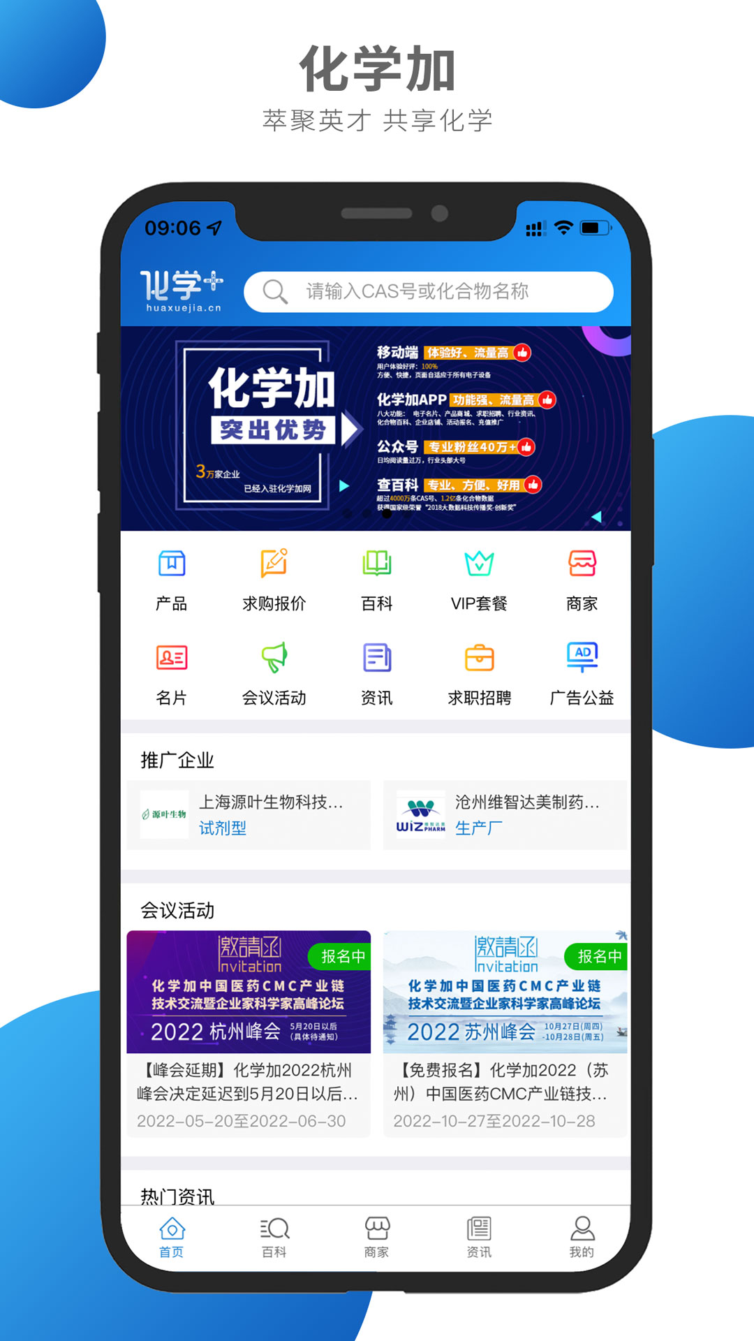 化学加版APP截图