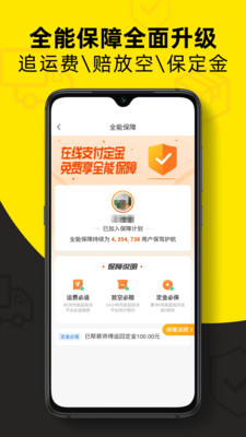 货车帮司机安卓版v8.72.10APP截图