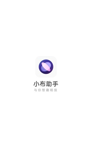 小布助手尝鲜版APP截图