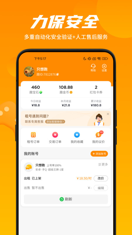 租号王专业版安卓版v2.8.6APP截图