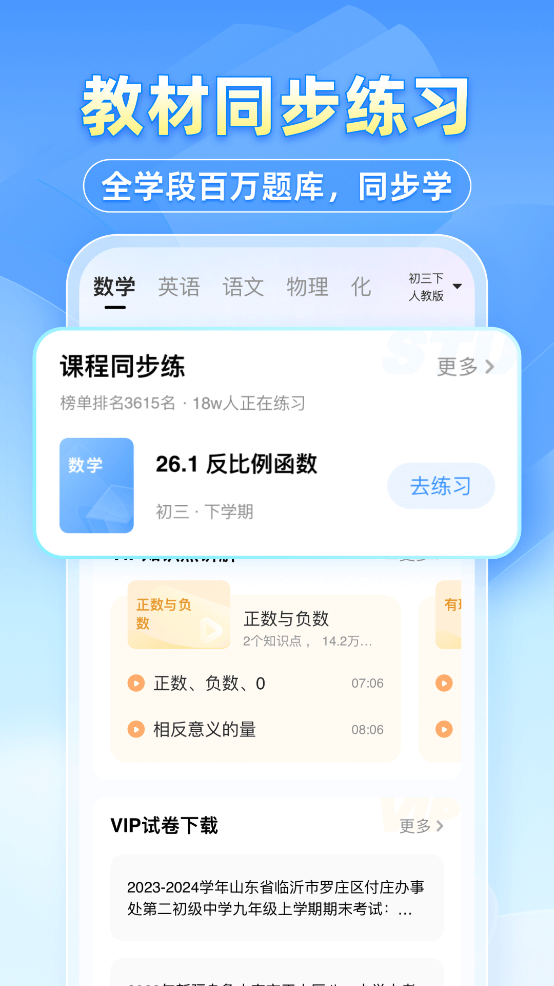 小猿搜题app初中版APP截图