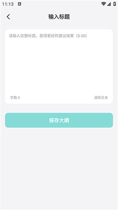 AI论文助手APP截图