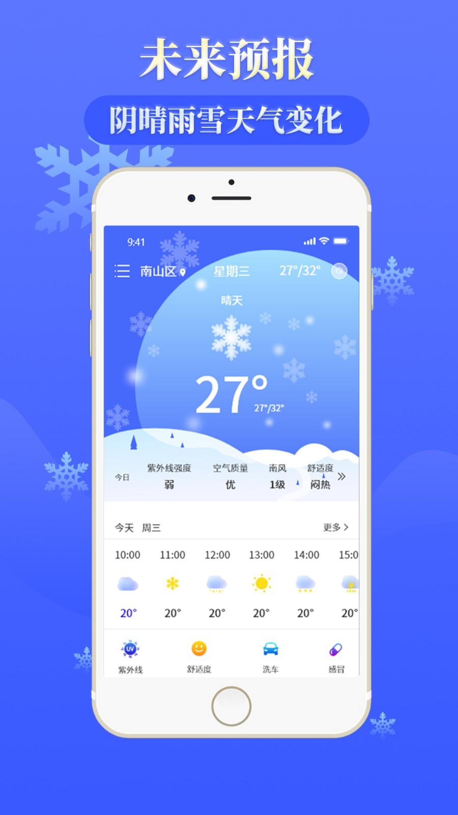 雨时天气安卓版v3.4APP截图