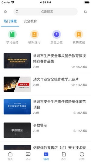 常州应急安卓版v1.3.50APP截图