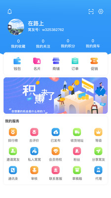 房车窝窝营地app(窝友自驾)