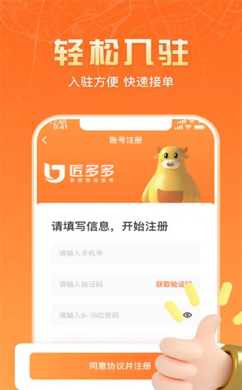 匠多多师傅版版APP截图