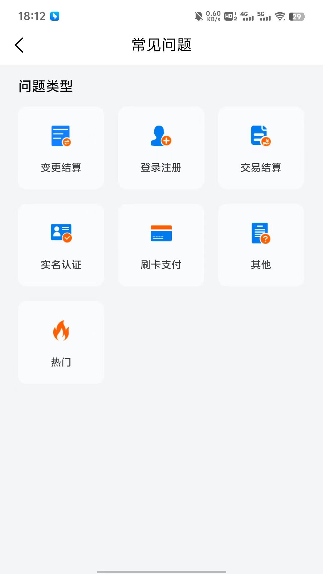 万联收银台安卓版v1.7.8APP截图