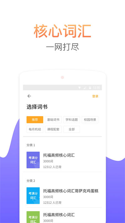 gre考满分词汇APP截图