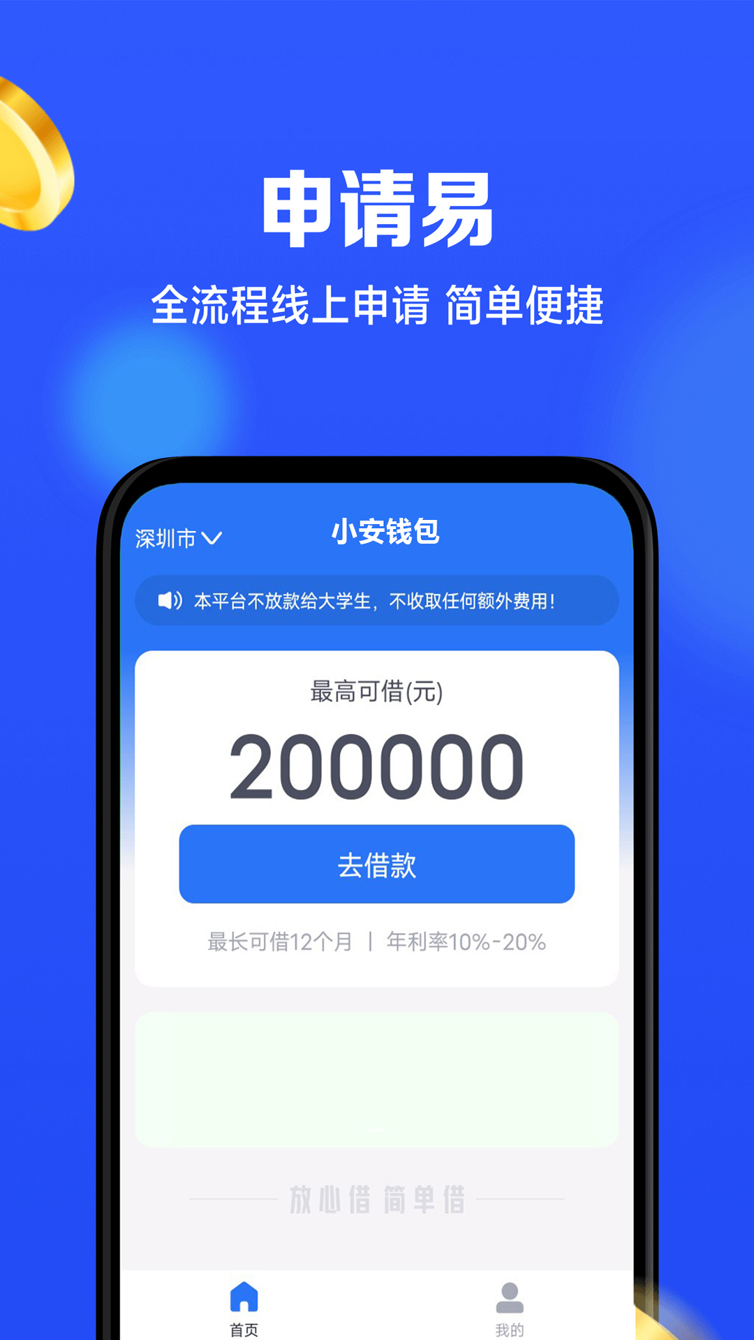 小安钱包安卓版v1.2.4APP截图