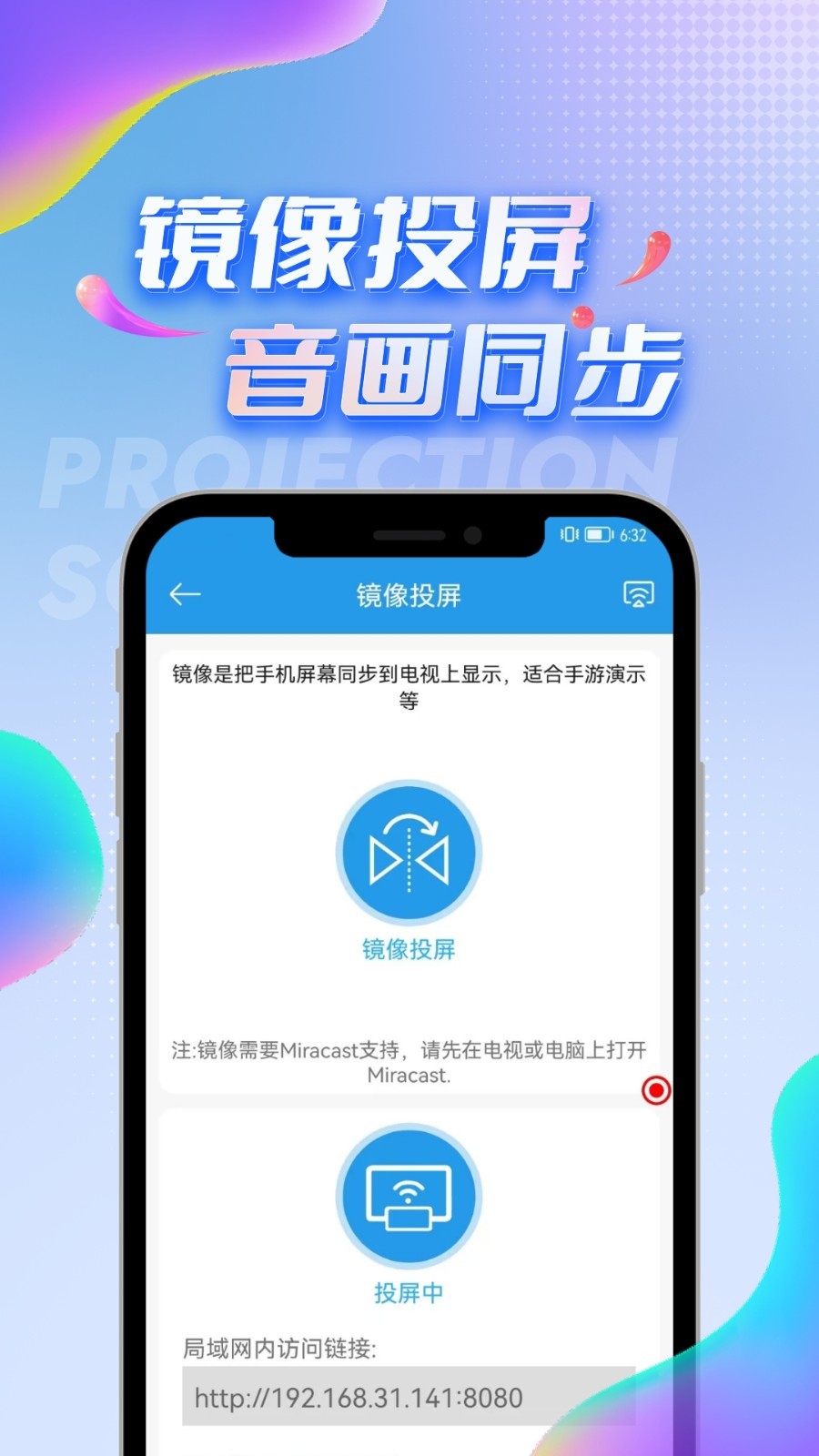 TV投屏助手安卓版v3.6.8APP截图