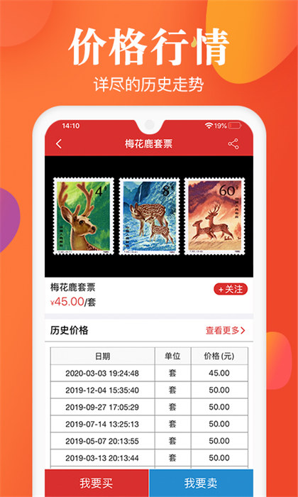 邮宝邮币卡APP截图