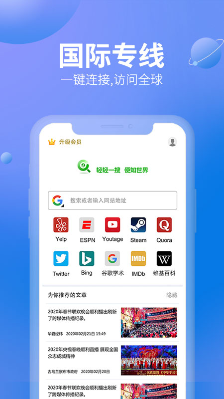 轻搜浏览器 官网版APP截图