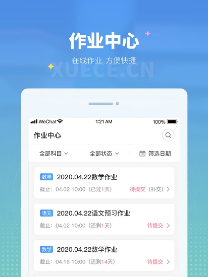 学测网学生端APP截图