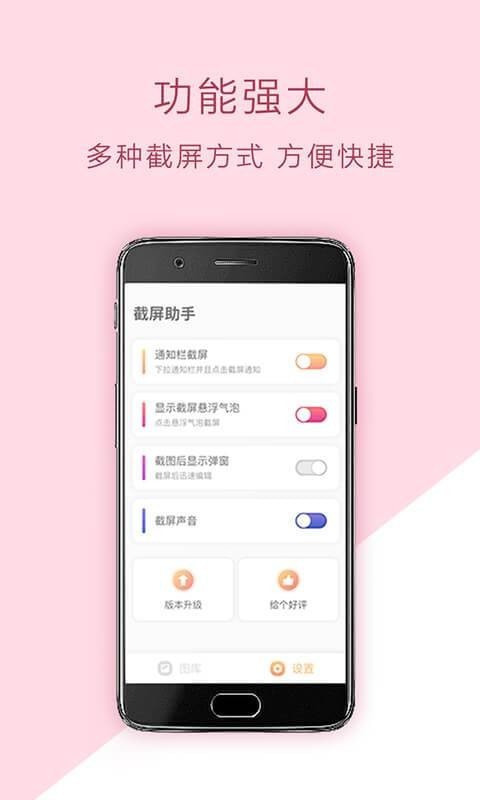 截屏助手安卓版v1.3.0