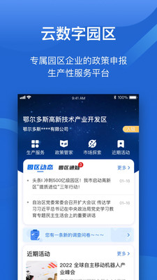 云数字园区安卓版v8.2.1