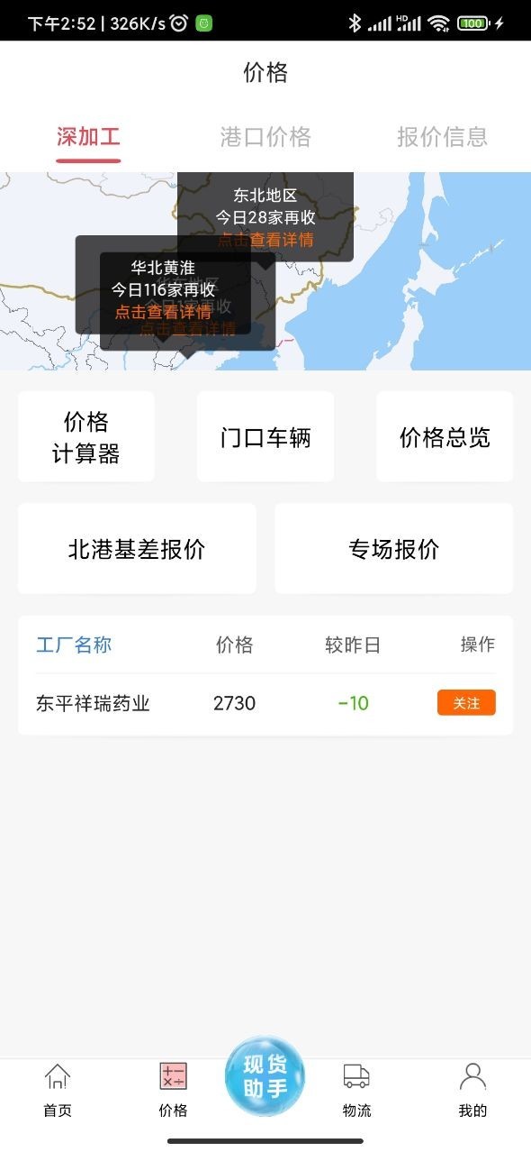 玉米宝安卓版v2.4.6APP截图