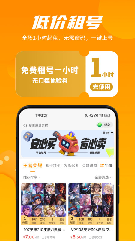 租号王专业版安卓版v2.8.6APP截图