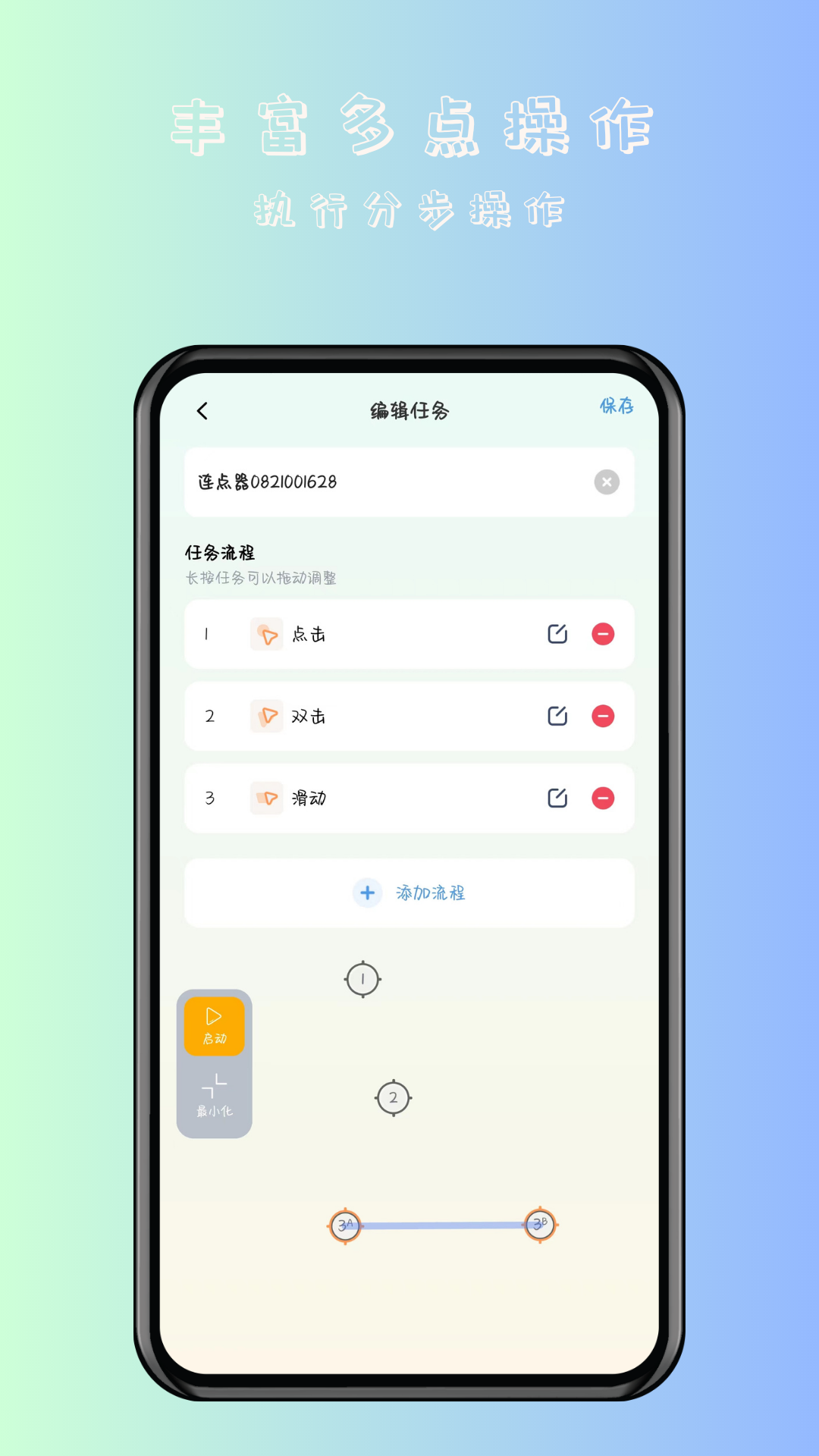 万用自动连点点击器安卓版v2.0.0