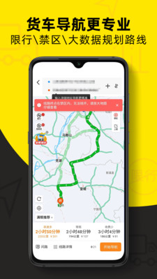 货车帮司机安卓版v8.72.10APP截图
