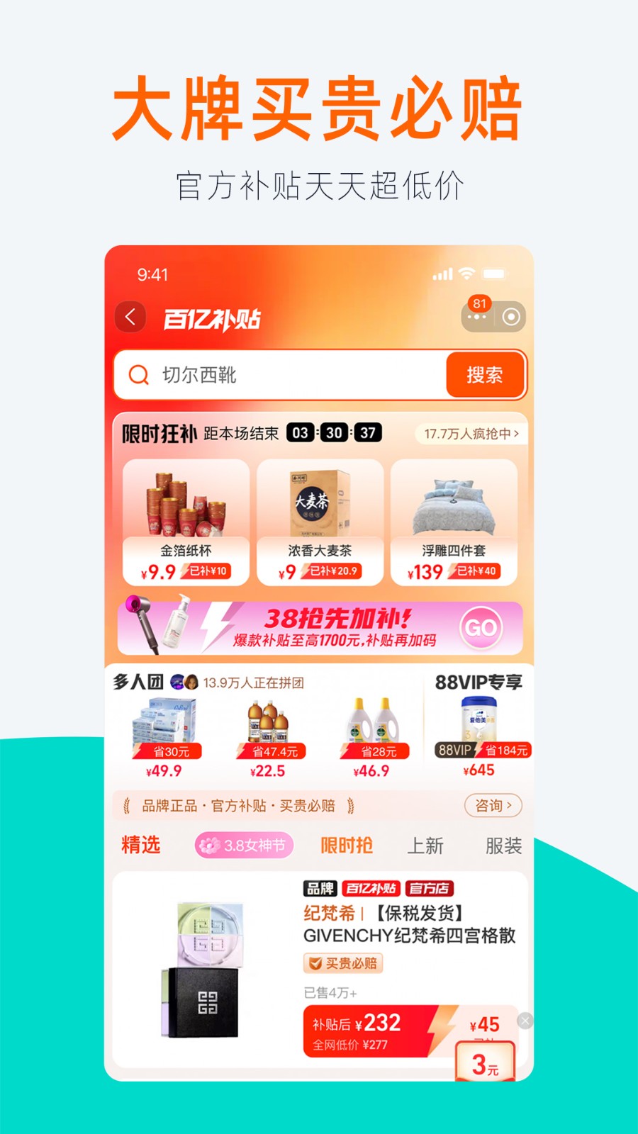 手机淘宝极速版appAPP截图