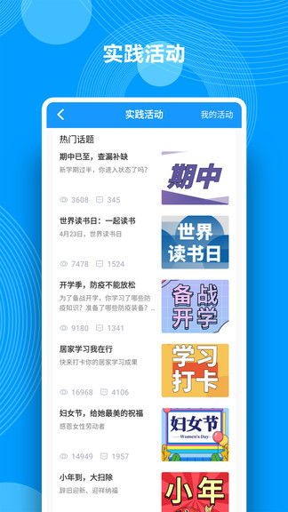 综合素质评价手机版APP截图