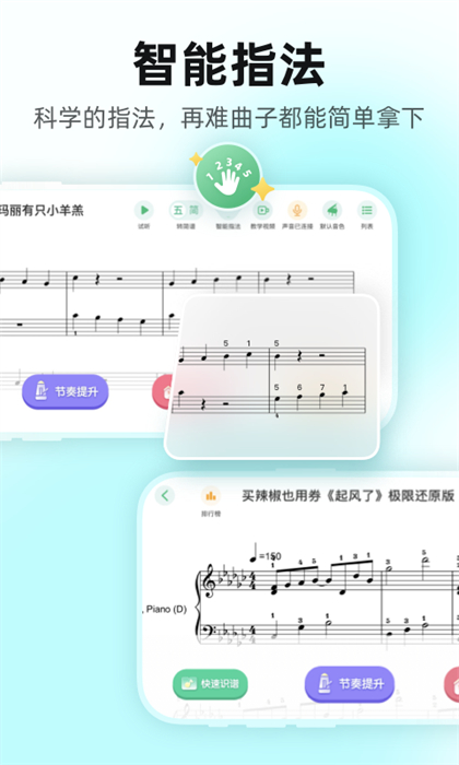 虫虫钢琴app版APP截图