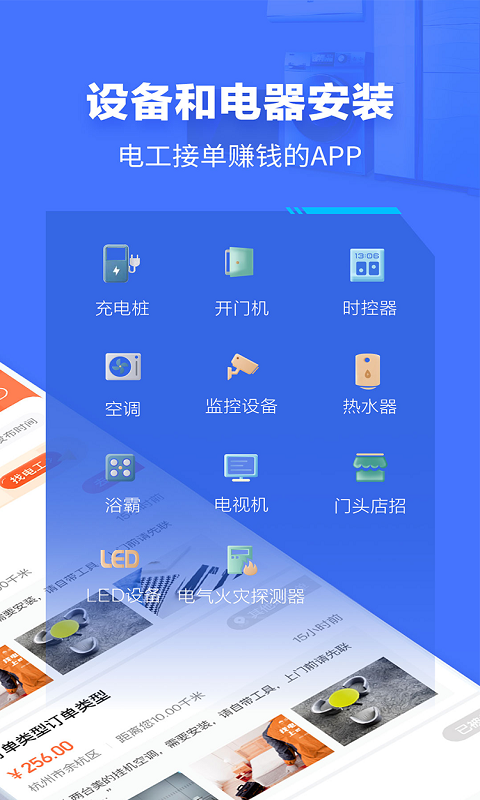 e电工安卓版v9.10