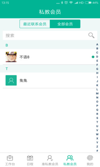 菠菜教练安卓版v4.7.3APP截图