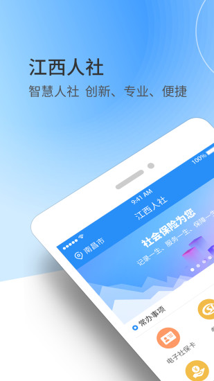 江西省失业保险服务e平台app(江西人社)