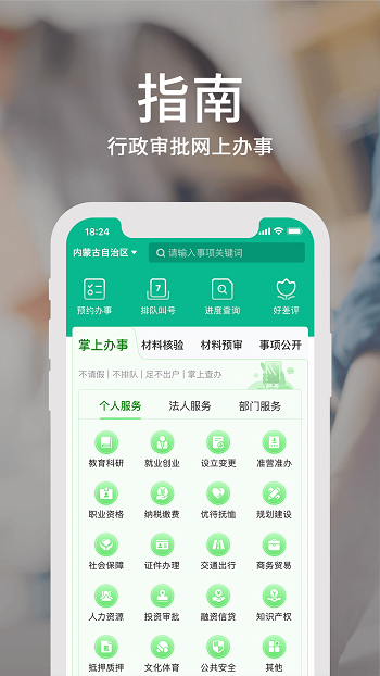 蒙速办app健康码