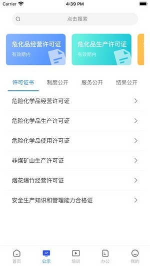 常州应急安卓版v1.3.50APP截图