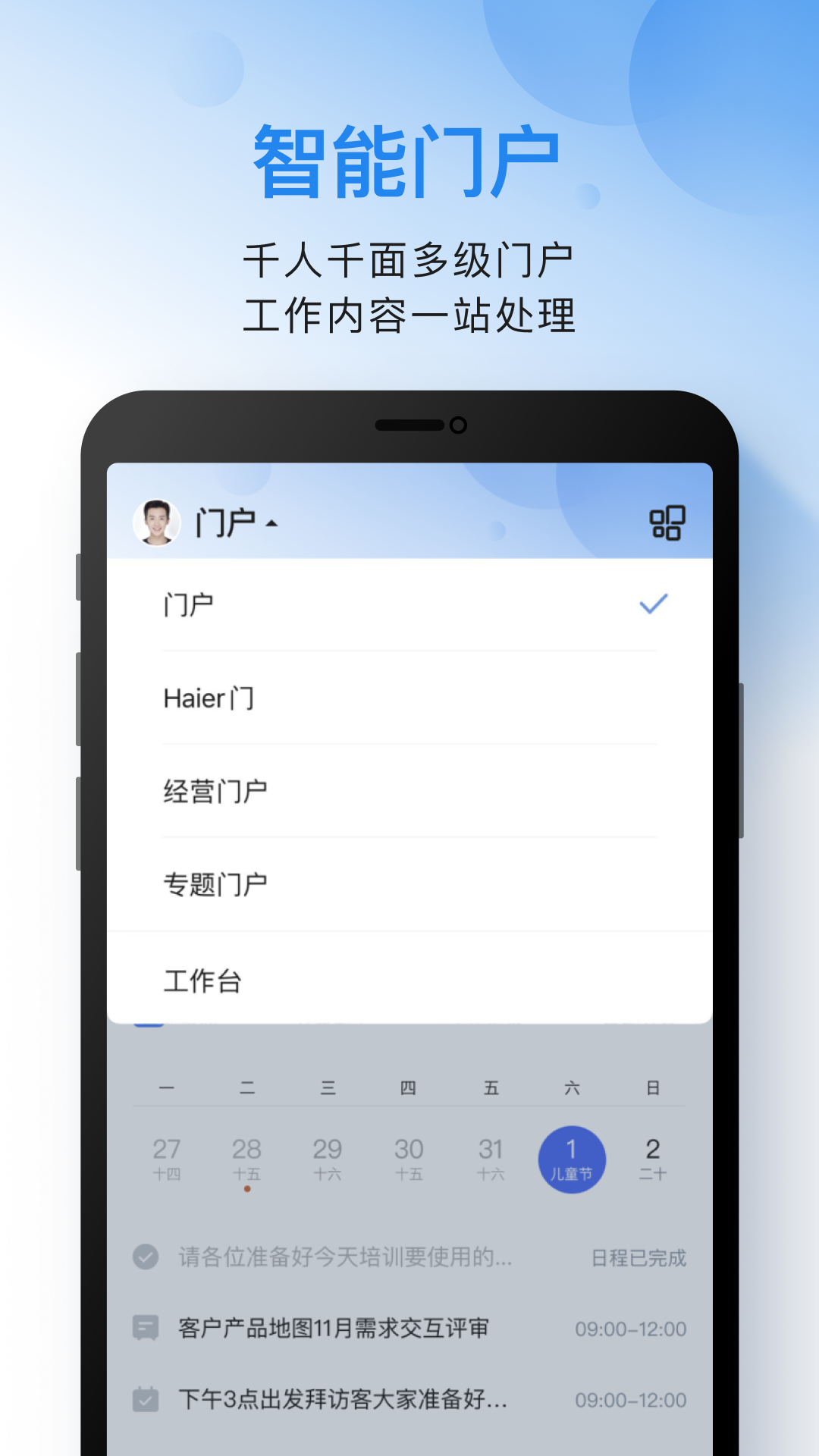 云之家企业版app