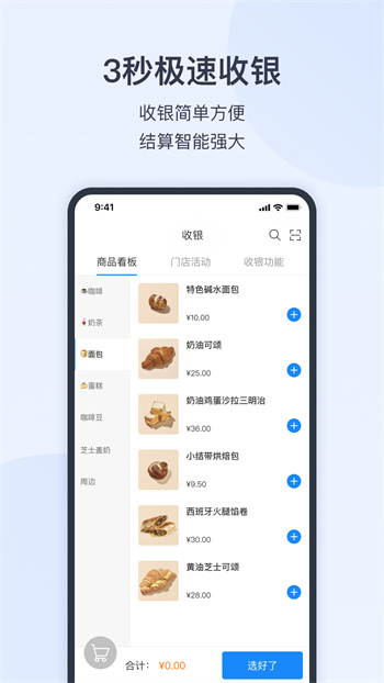 有赞零售hd版app