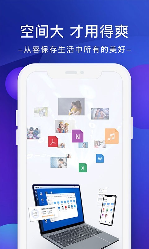 极空间安卓版v2.5.18APP截图