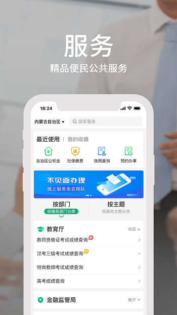 蒙速办app健康码