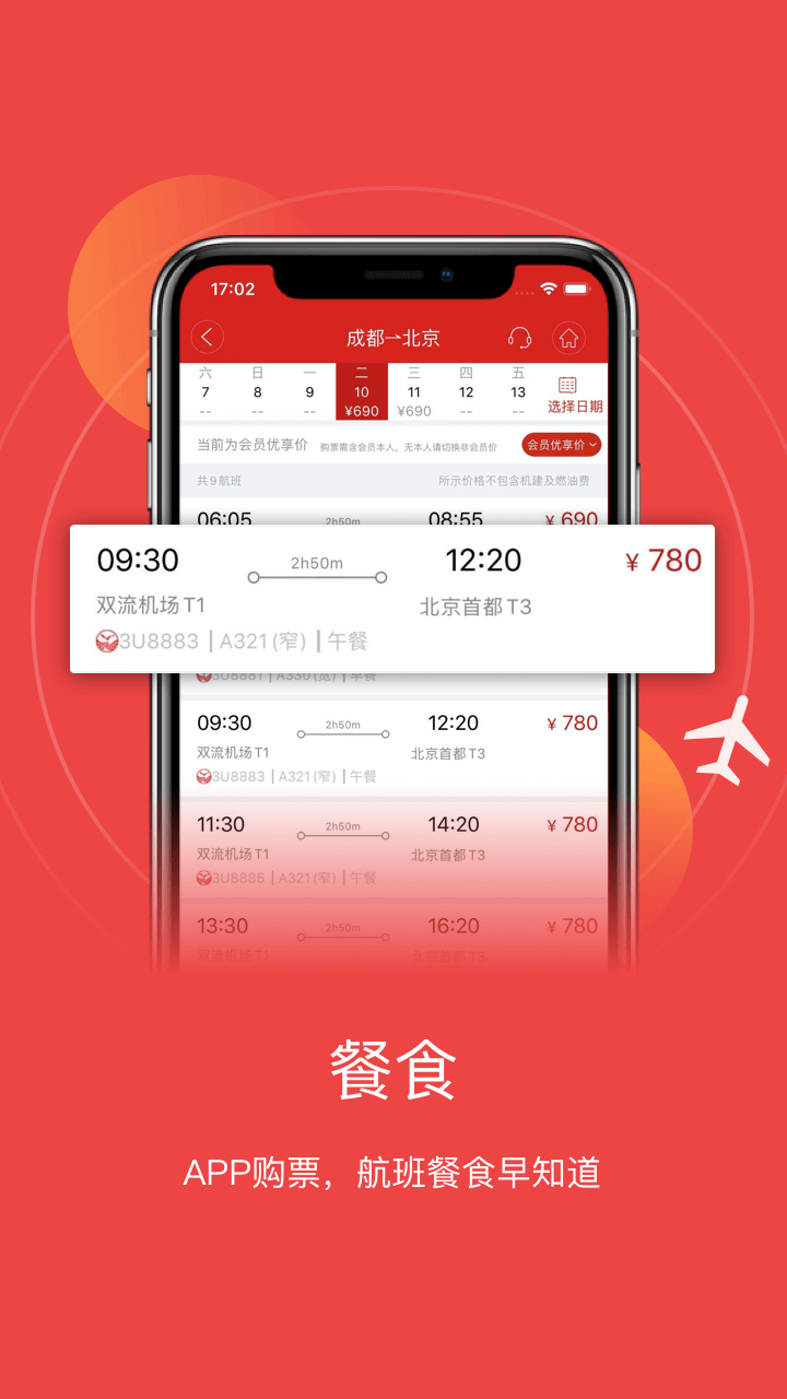 四川航空安卓版v6.11.4APP截图