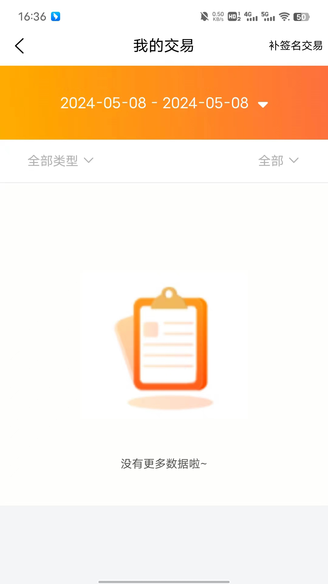 万联收银台安卓版v1.7.8APP截图