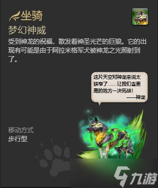 ff144.0副本掉落坐骑怎么获得 ff144.0副本掉落坐骑获得方法一览