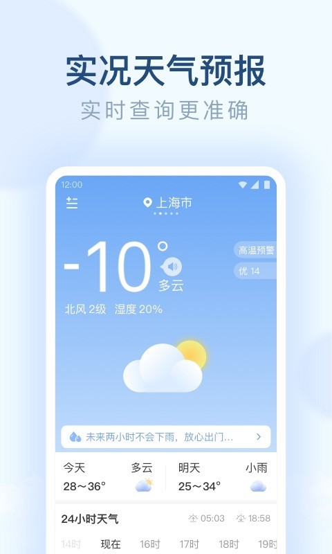 朗朗天气安卓版v1.9.39APP截图