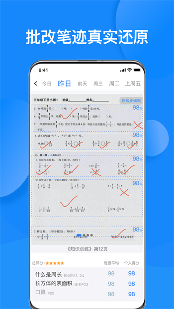 传而习家长