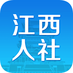 江西省失业保险服务e平台app(江西人社)APP图标