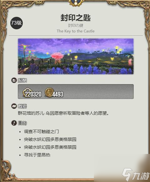 ff14石莲小猬获得方法