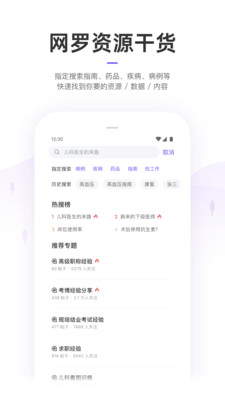 丁香园(医学论坛)手机版APP截图