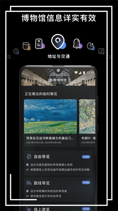 博物旅人APP截图