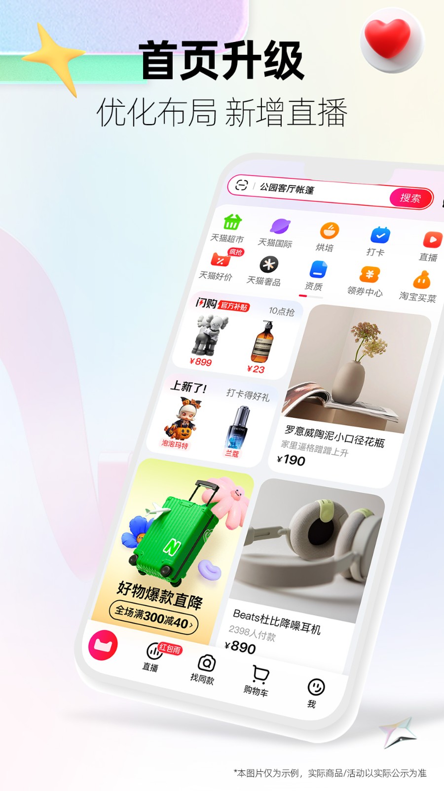 天猫旗舰店app