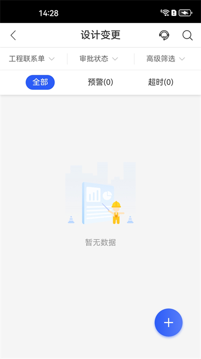 明源智慧工程APP截图