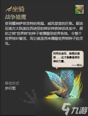 ff143.0全副本掉落坐骑怎么获得 ff143.0全副本掉落坐骑获得方法一览