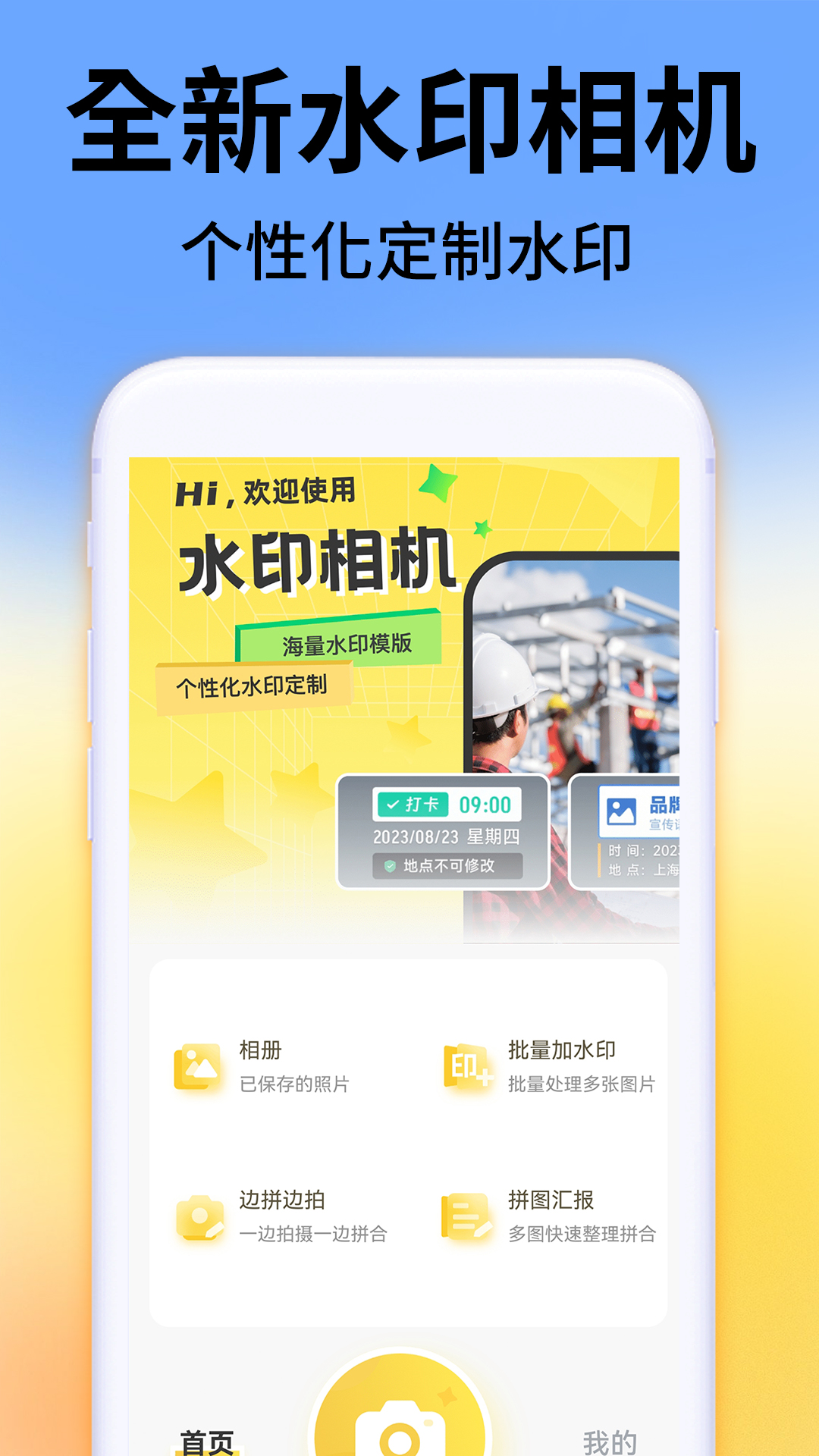 免费水印相机拍照打卡安卓版v1.1.8APP截图