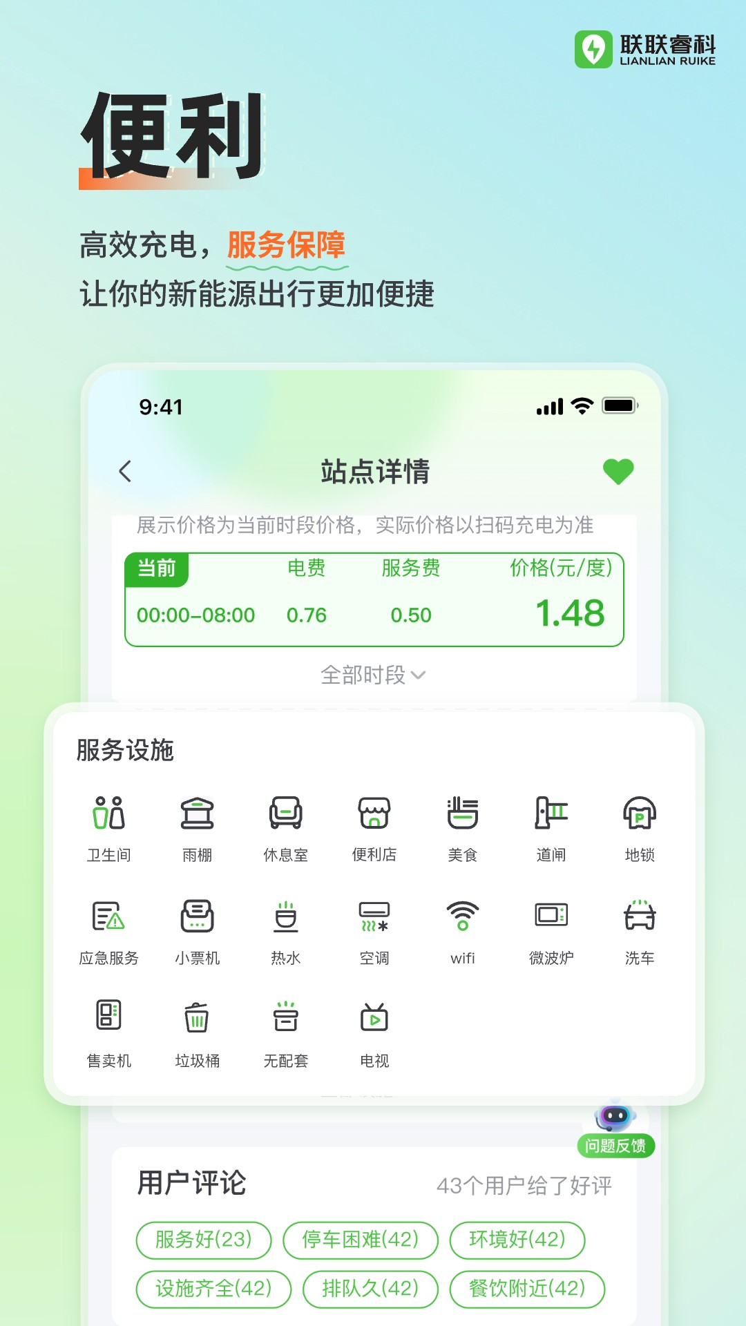 联联充电pro本APP截图