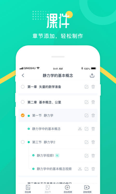 青书学堂教师端(青书教师)APP截图